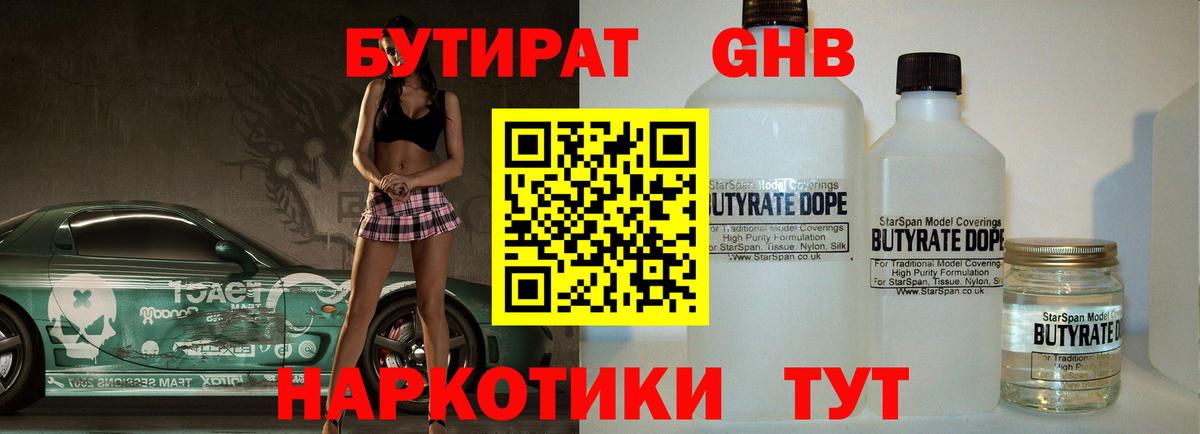 БУТИРАТ 99% Александров
