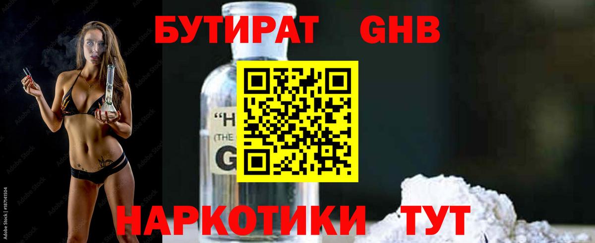 Бутират буратино  Вход с VPN  Александров 