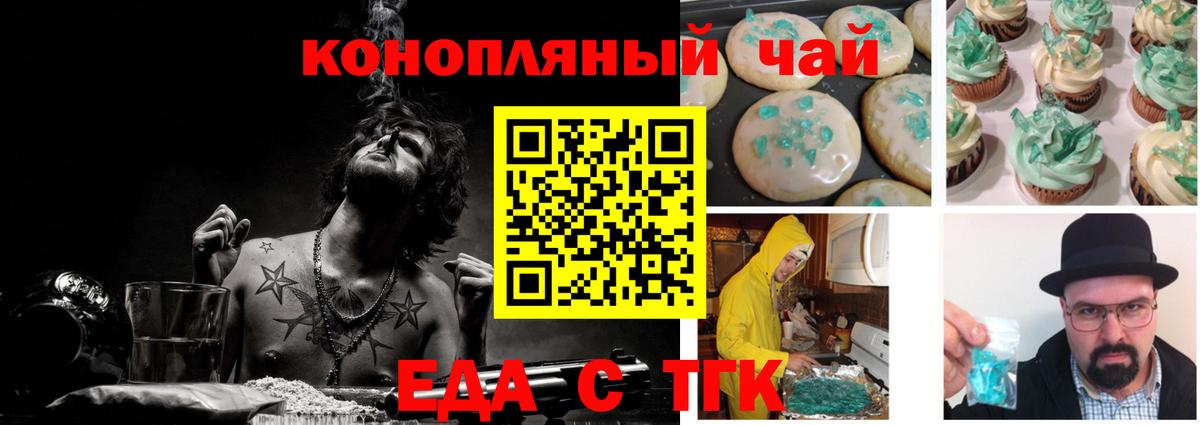 Еда ТГК марихуана  Вход с VPN  Александров 