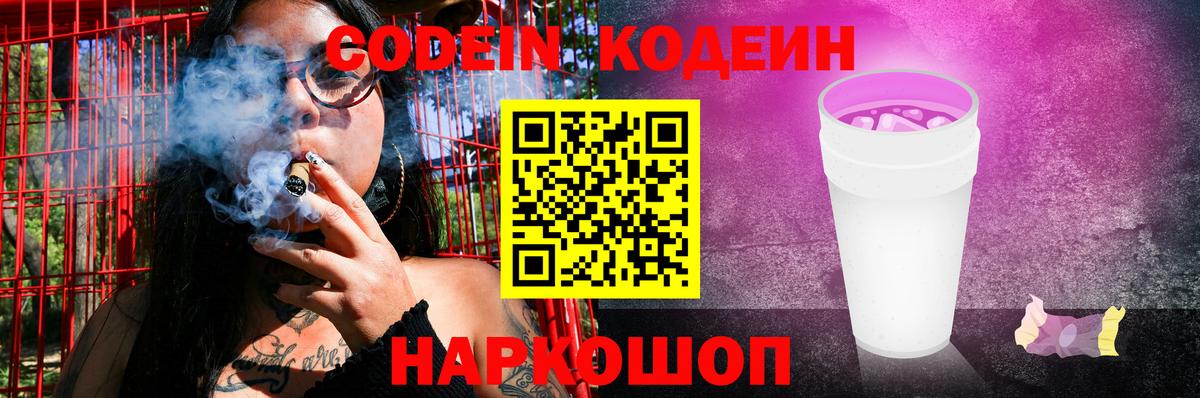 Александров  Codein Purple Drank  Вход с VPN  Codein Purple Drank 