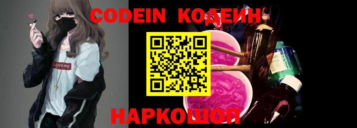 Кодеиновый сироп Lean напиток Lean (лин) Александров