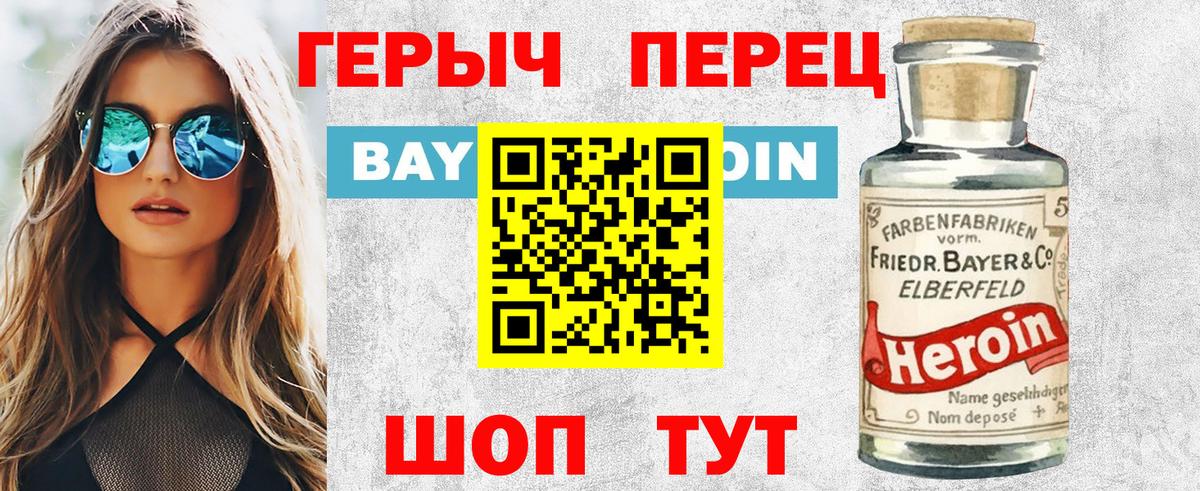 Героин  Вход с VPN  Александров  Героин хмурый 