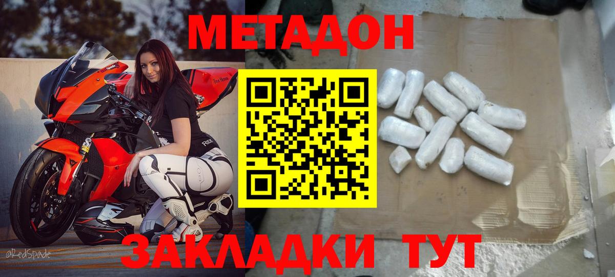 МЕТАДОН кристалл Александров
