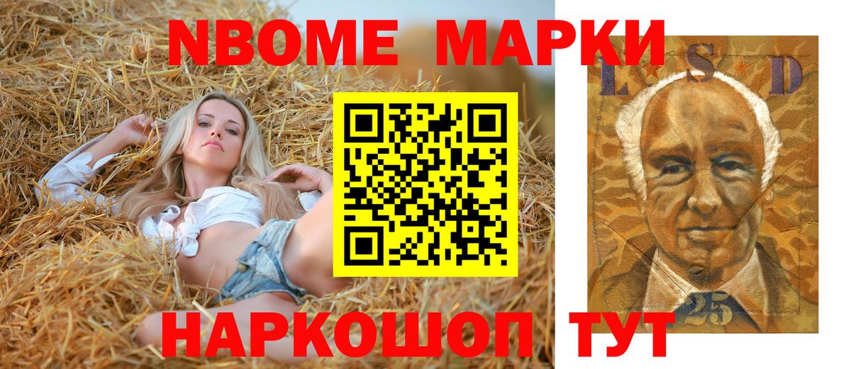 Марки 25I-NBOMe 1500мкг Александров